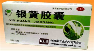银黄胶囊