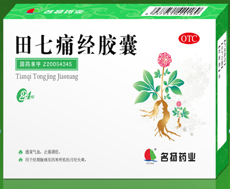 田七痛经胶囊